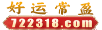 澳彩铁算盘1111298.com